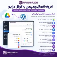 افزونه Use-your-Drive | اتصال وردپرس به گوگل درایو