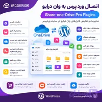 افزونه Share-one-Drive – اتصال وردپرس به وان درایو