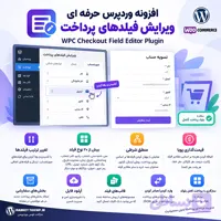 افزونه WPC Checkout Field Editor