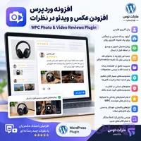 افزونه WPC Photo & Video Reviews for WooCommerce