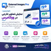 افزونه External Images