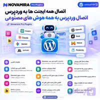 افزونه Novamira Pro