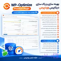 افزونه WP-Optimize Premium – بهینه سازی سرعت وردپرس