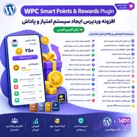 افزونه WPC Smart Points & Rewards