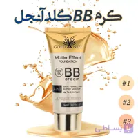 بی بی کرم گلد انجل Gold Angel | کاور بالا و جلوه‌ای مات، فرمول ضدآب و SPF25