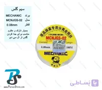 سیم تعویض گلس MECHANIC MCNJGS-02