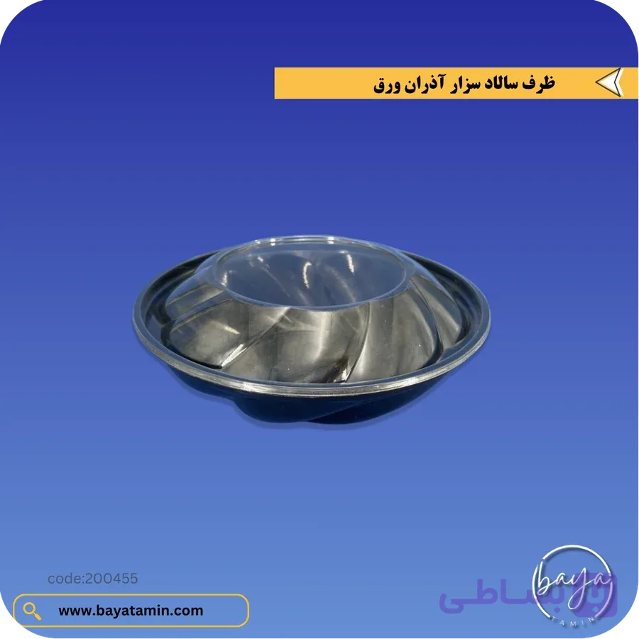 ظرف سالاد سزار با درب
