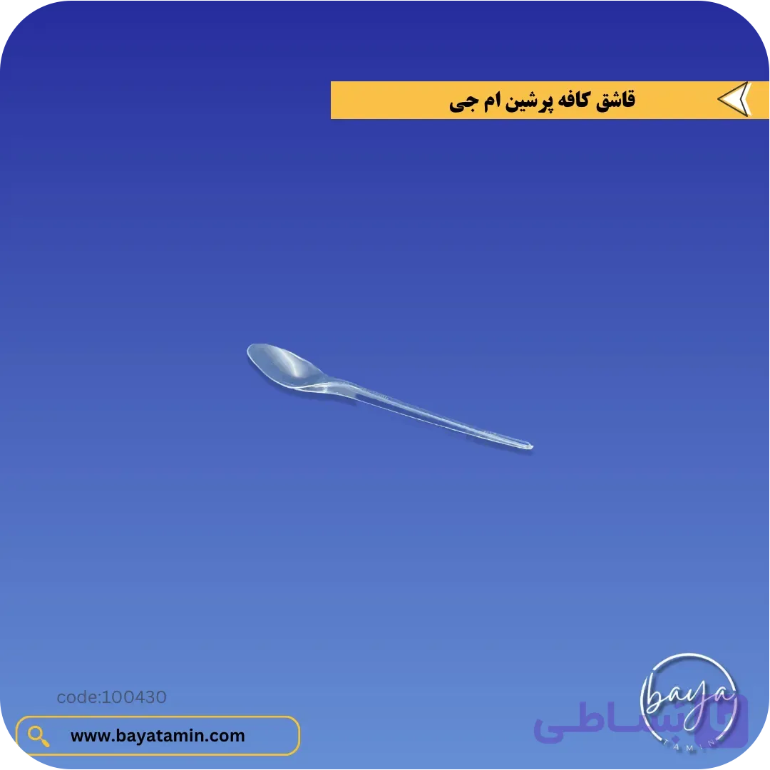 قاشق کافه پرشین