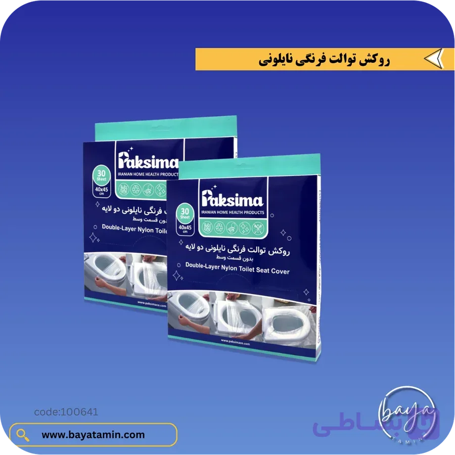 روکش توالت فرنگی نایلونی دو لایه