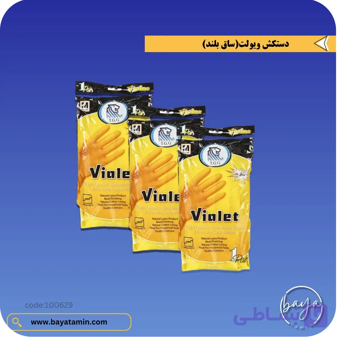 دستکش ظرفشویی(ساق بلند)