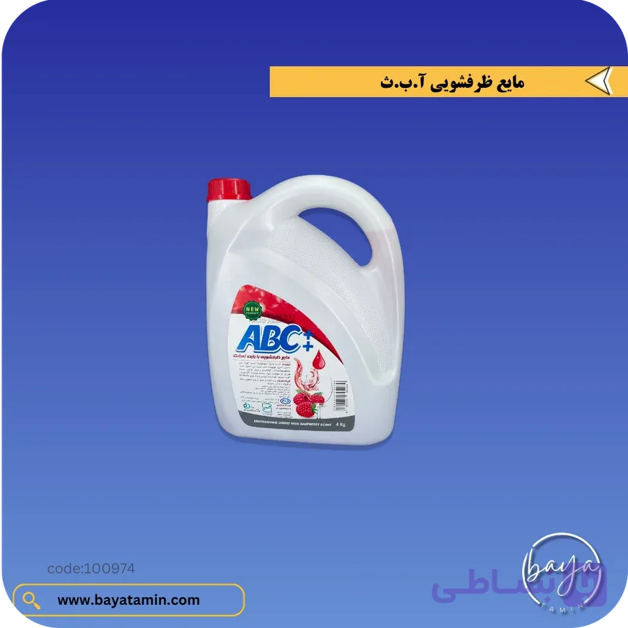 مایع ظرفشویی