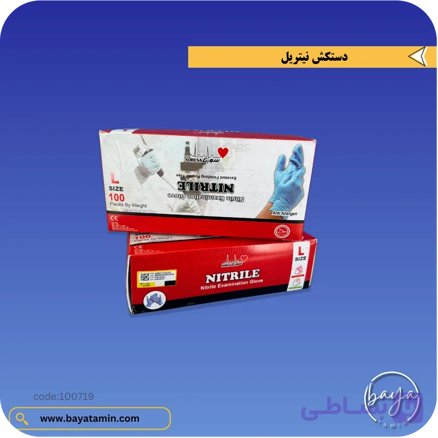 دستکش نیتریل