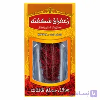 زعفران نگین آذین شکفته -2 گرم