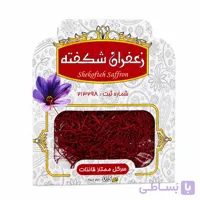 زعفران سرگل پاکتی شکفته 0.5 گرم
