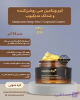 کرم کپسولی ویتامین سی مدی کیوب Medicube مدل Deep Vita C روشن کننده و ضد لک