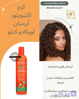 کرم اکتیویتور و آبرسان مو  فر کنتو (کانتو) با آووکادو Cantu Avocado Hydrating Curl Activator Cream – 355 ml