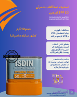 ضد آفتاب استیکی نامرئی ایزدین SPF 50 – ISDIN Fotoprotector Invisible Stick  ISDIN Fotoprotector Invisible Stick SPF 50