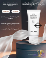 ضد آفتاب شنل اسنسیل پروتکشن گلوبال SPF 50+ – CHANEL UV Essentiel  CHANEL UV Essentiel Global Complete Protection SPF 50/PA++++