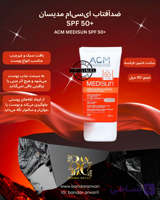 ضد آفتاب مات‌کننده ای سی ام hd  ACM SPF 50+ – Medisun Gel Matifiant  ACM Laboratoire Medisun Mattifying Gel SPF 50+