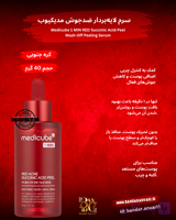 سرم لایه‌بردار  مدیکیوب مدل RED Succinic Acid Peel Wash-Off Peeling Serum  Medicube® 1 MIN RED Succinic Acid Peel Wash-Off Peeling Serum