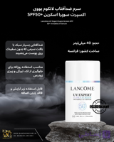 ضد آفتاب صورت لانکوم (لنکوم) پاریس UV Expert سوپراسکرین، سرم نامرئی با محافظت بسیار بالا SPF 50+  LANCÔME PARIS UV Expert Supra Screen Invisible UV Serum, Very High Protection SPF 50+