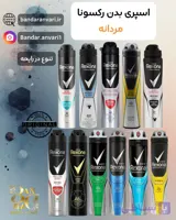 اسپری ضدتعریق رکسونا مردانه   Rexona Men Anti-Perspirant Body Spray