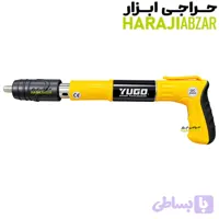 میخکوب چاشنی‌خور YUGO | میخکوب بتن و آهن پرقدرت با کیف کامل
