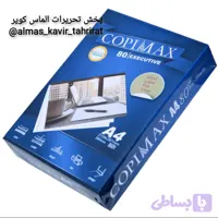 کاغذ A4 کپی مکس ۸۰گرمی پارسیان