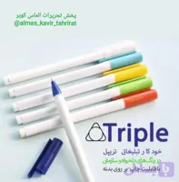 خودکار تبلیغاتی تریپل صدف