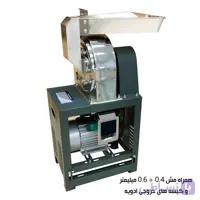 آسیاب چکشی صنعتی عطاری مستر MFC21A با سیستم پین میل