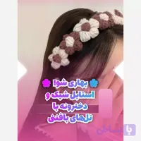 تل سر بافتنی دست بافت و دست ساز خاص دخترانه