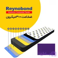 رینو باند ضخامت 300 میکرون رنگ بنفش