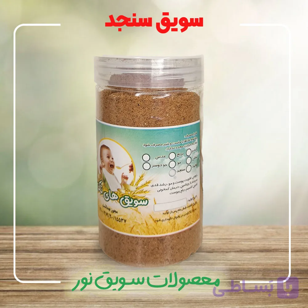 سویق سنجد