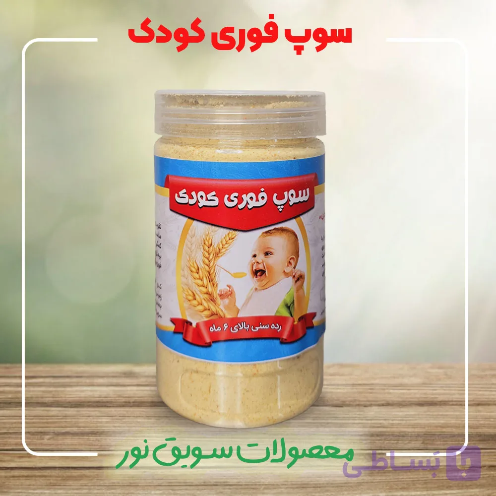 سوپ فوری کودک