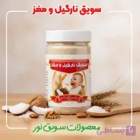 سویق نارگیل