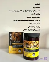 ماسک مو‌لاتنس‌