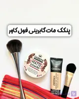 پنکک گابرینی