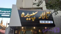 حروف برجسته استیل طلایی