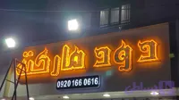 حروف چلنیوم فروشگاه دخانیات