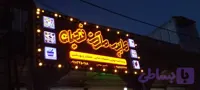 تابلو هایپر مارکت