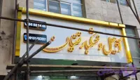 حروف برجسته دوبل با لبه طلایی با لبه سفید و پانچ طلایی