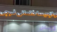 حروف چلنیوم دوبل پانچی طرح دار