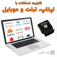 دیاگ بلوتوثی تعمیرگاهی موبیکار