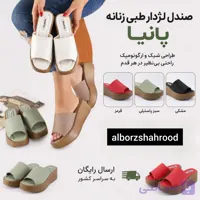 صندل لژدار طبی زنانه پانیا کد ۷۱۶