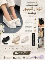 کفش تابستانی لژدار گیپور زنانه