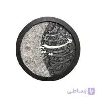 تابلو چراغ دار ماه مدل کالیگرافی برجسته هیچ