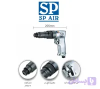 پیچ گوشتی بادی هفتیری 34 نیوتن متر 2200 دور SP AIR کد SP-1810