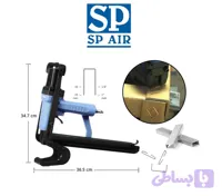 منگنه کوب بادی سوماک با قابلیت جمع کردن زیر منگنه SP AIR کد SP88 SJ