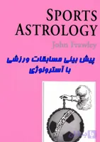 کتاب پیش بینی مسابقات ورزشی با آسترولوژی (ترجمه فارسی )