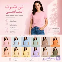 تیشرت زنانه نخی ساده (۱۰۰٪ پنبه) – قواره نرمال – رنگ‌بندی پاستیلی و نود